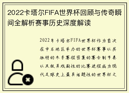 2022卡塔尔FIFA世界杯回顾与传奇瞬间全解析赛事历史深度解读 2022卡塔尔FIFA世界杯回顾与传奇瞬间全解析赛事历史深度解读